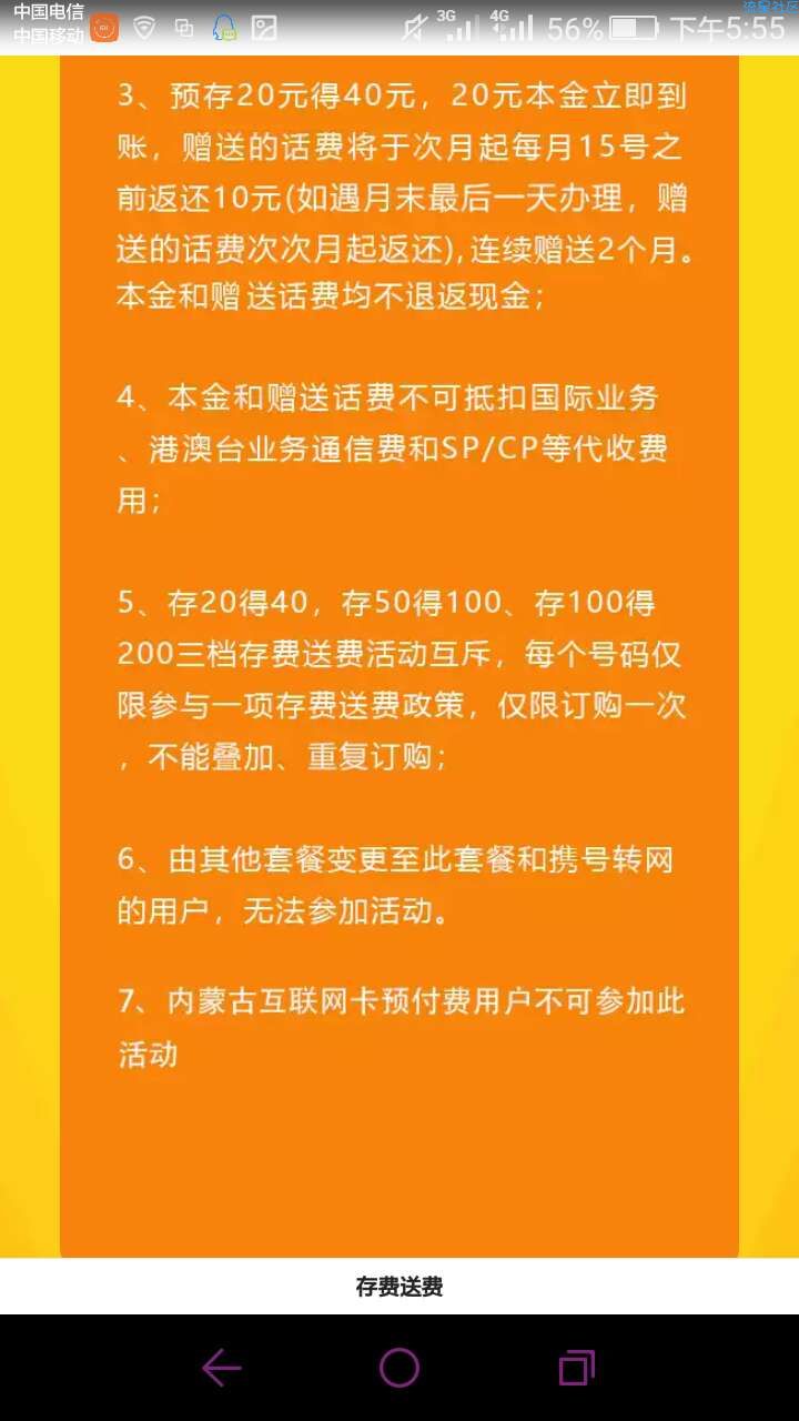 【话费充值】中国电信充值话费双倍