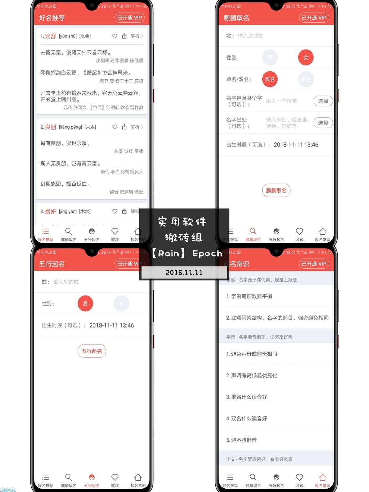 麒麟取名v3.5破解净化版