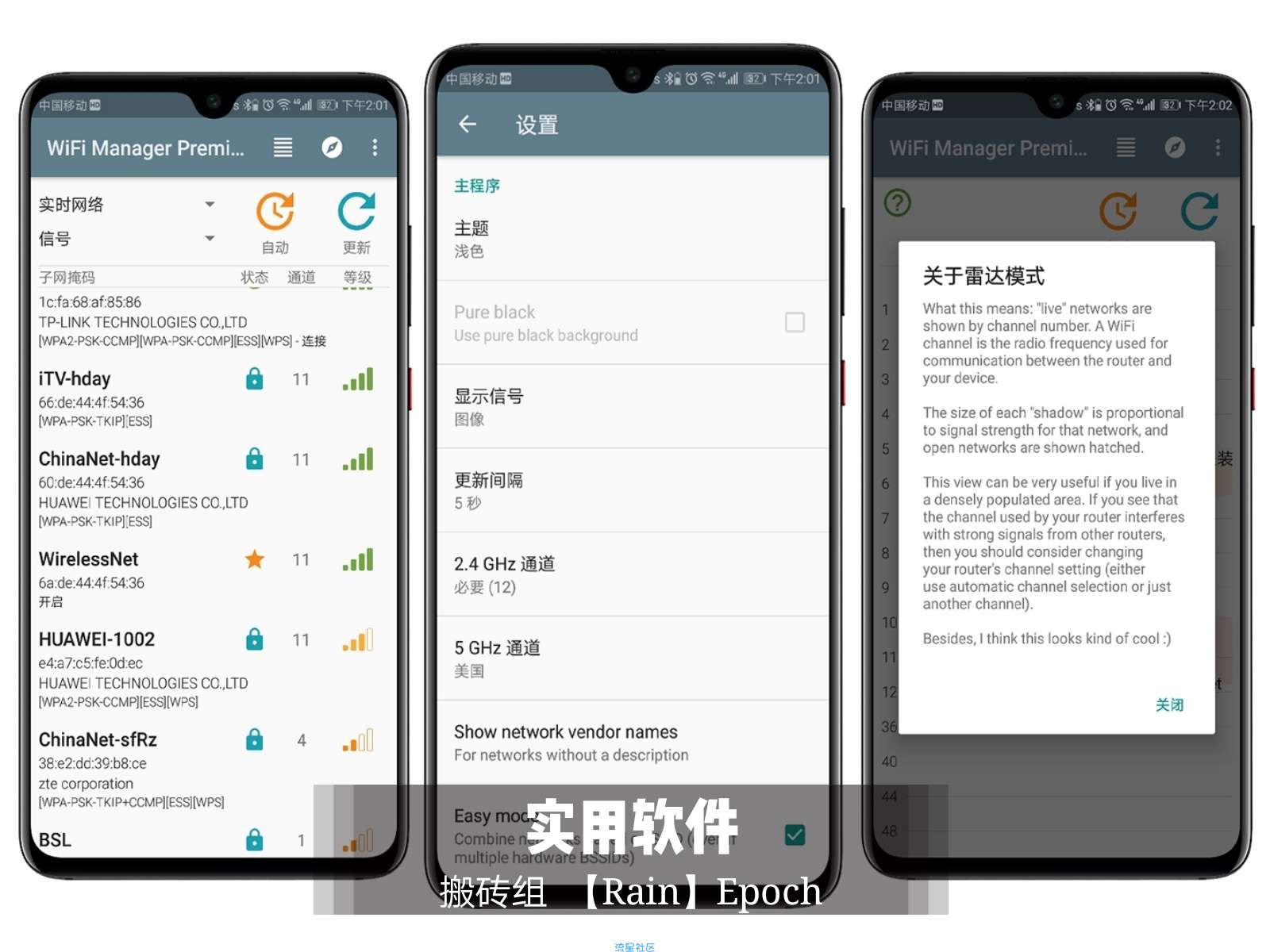WIFI管家Pro破解版