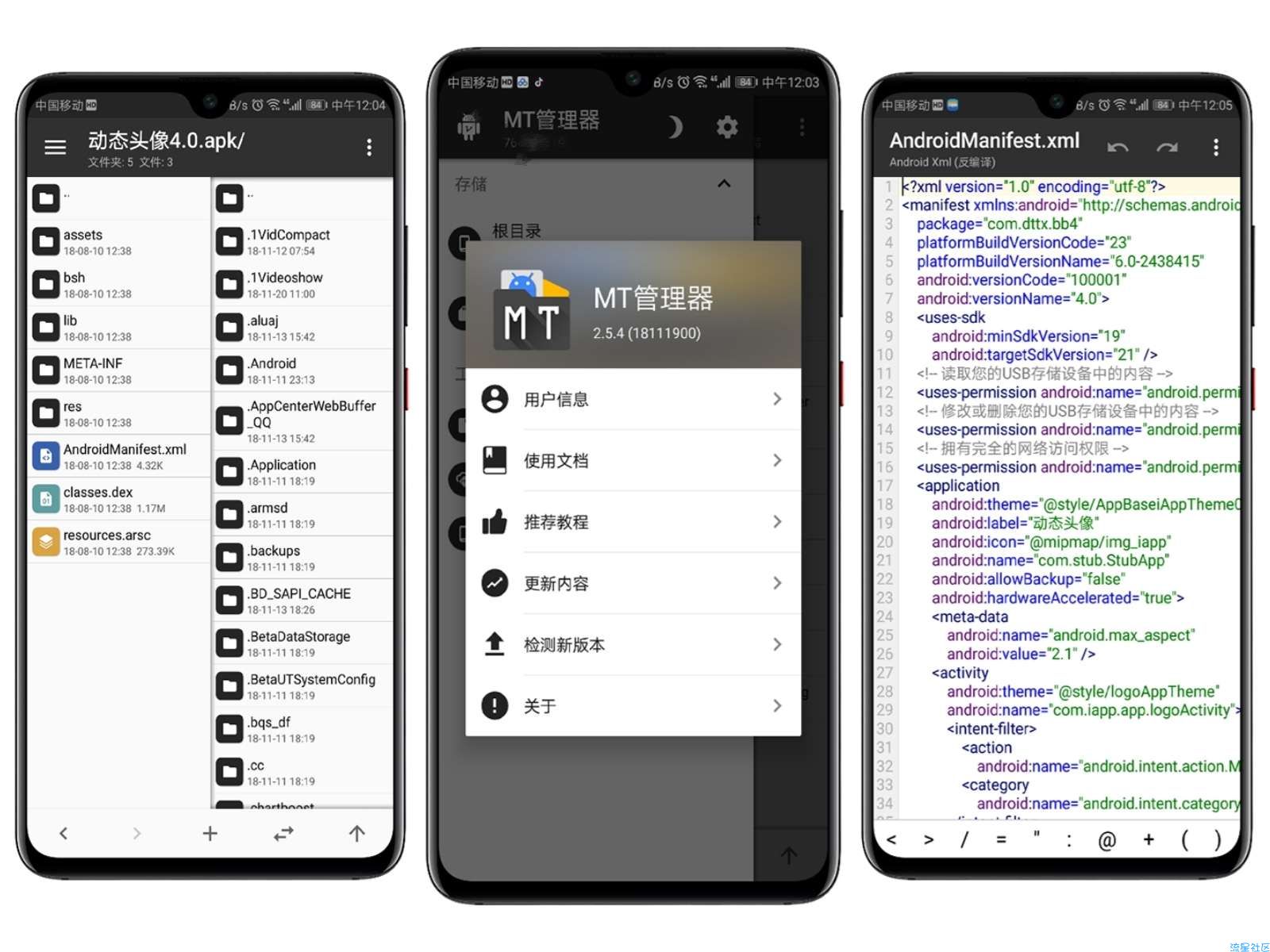 MT管理器v2.5.4——破解神器