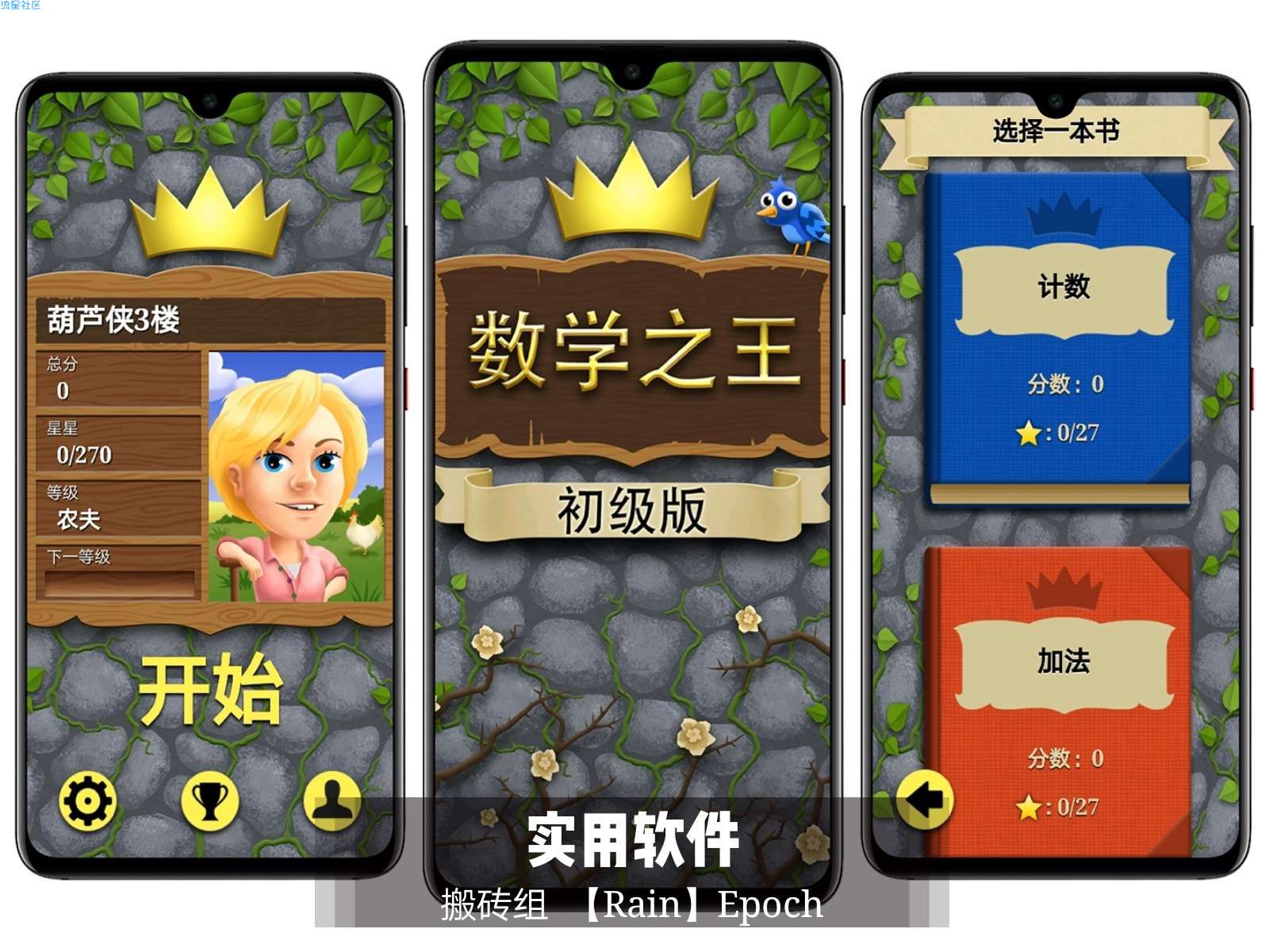 数学之王  初、中级付费专业版