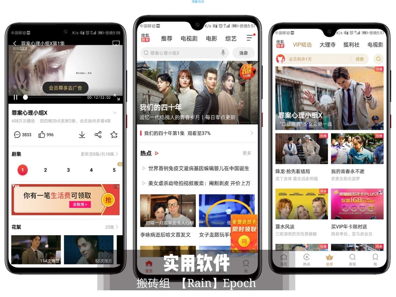 【搬砖】搜狐视频v6.9.97破解版  使用前请先阅读说明