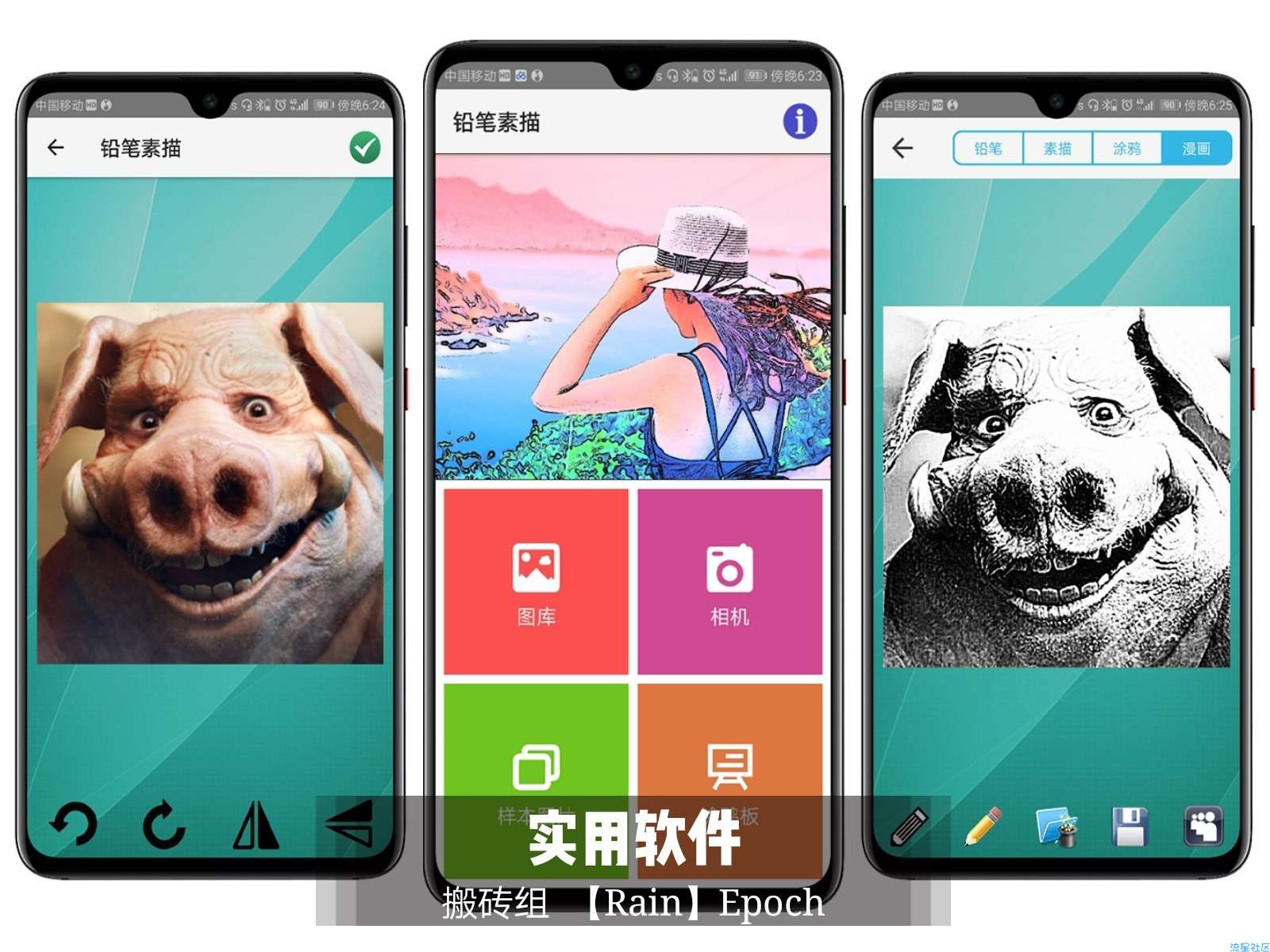 【搬砖】铅笔素描v4.3 付费专业版（轻松生成装13素描图片）