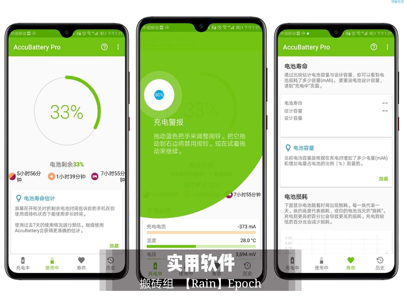 AccuBattery v1.2.4b 专业版