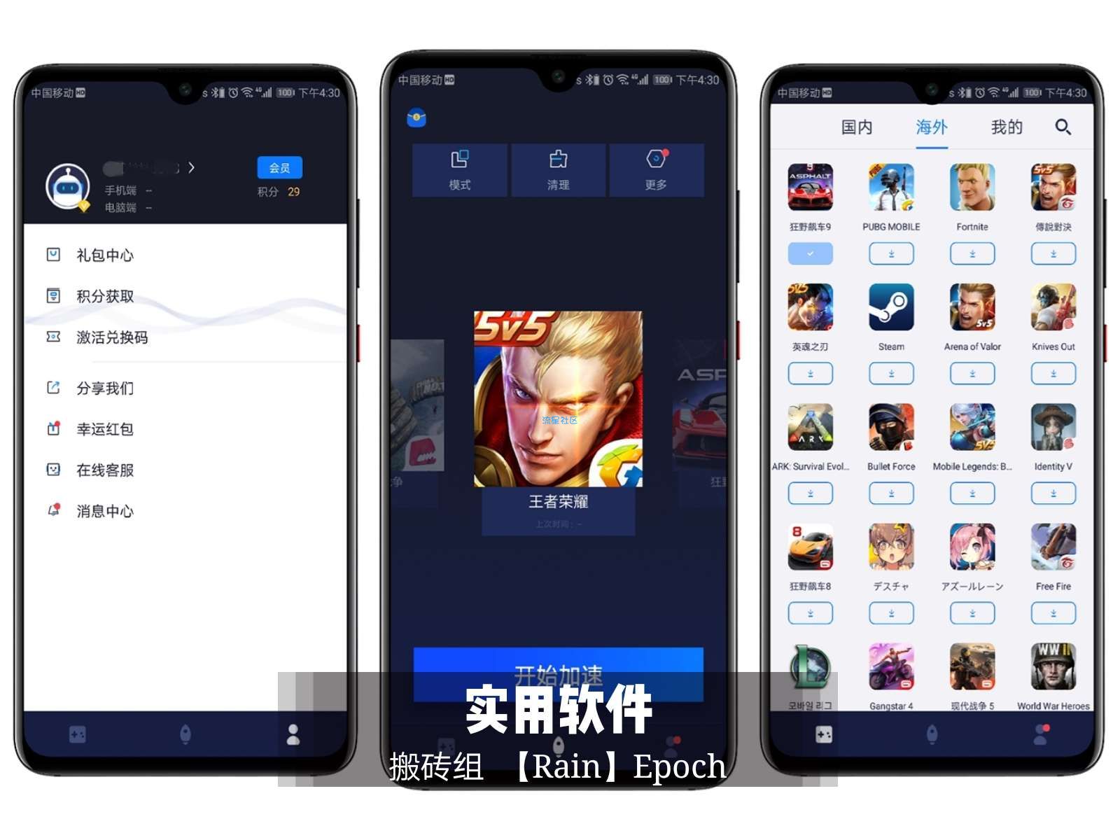 迅游手游加速器v4.9.6.1解锁版