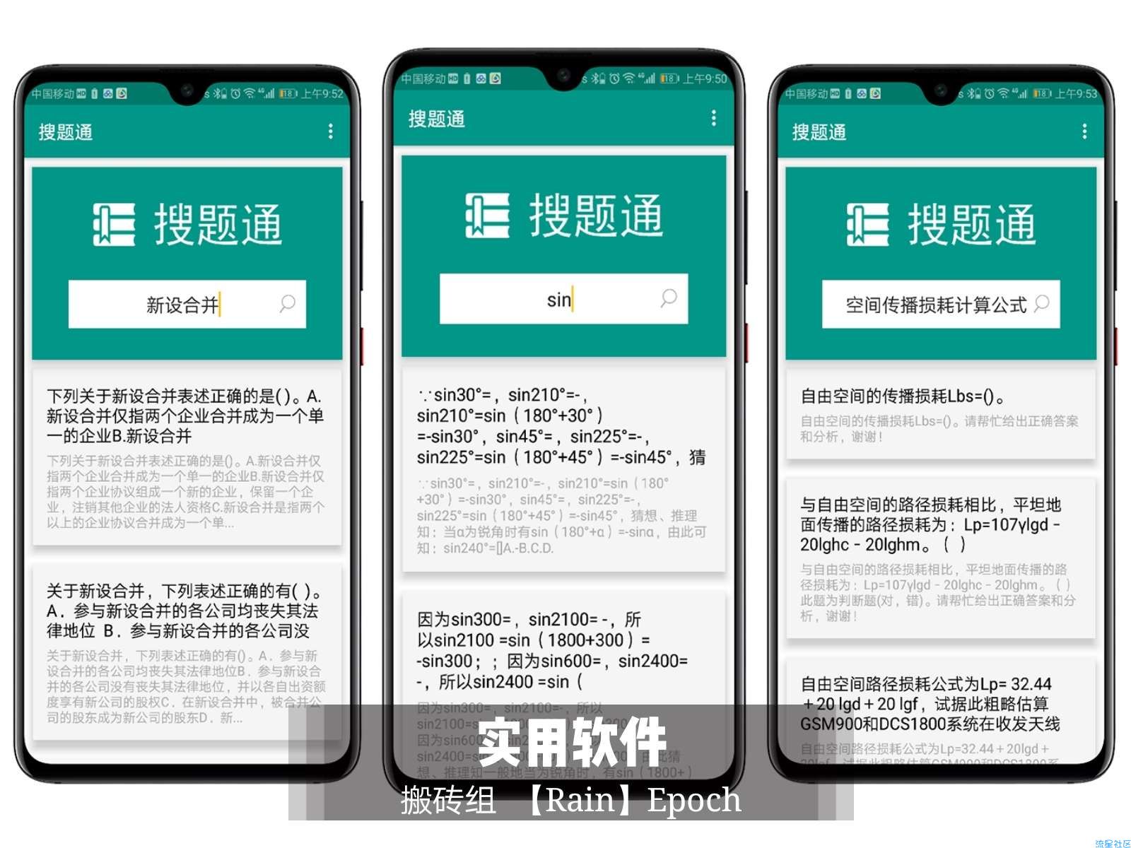 搜题通v1.3（搜题神器）
