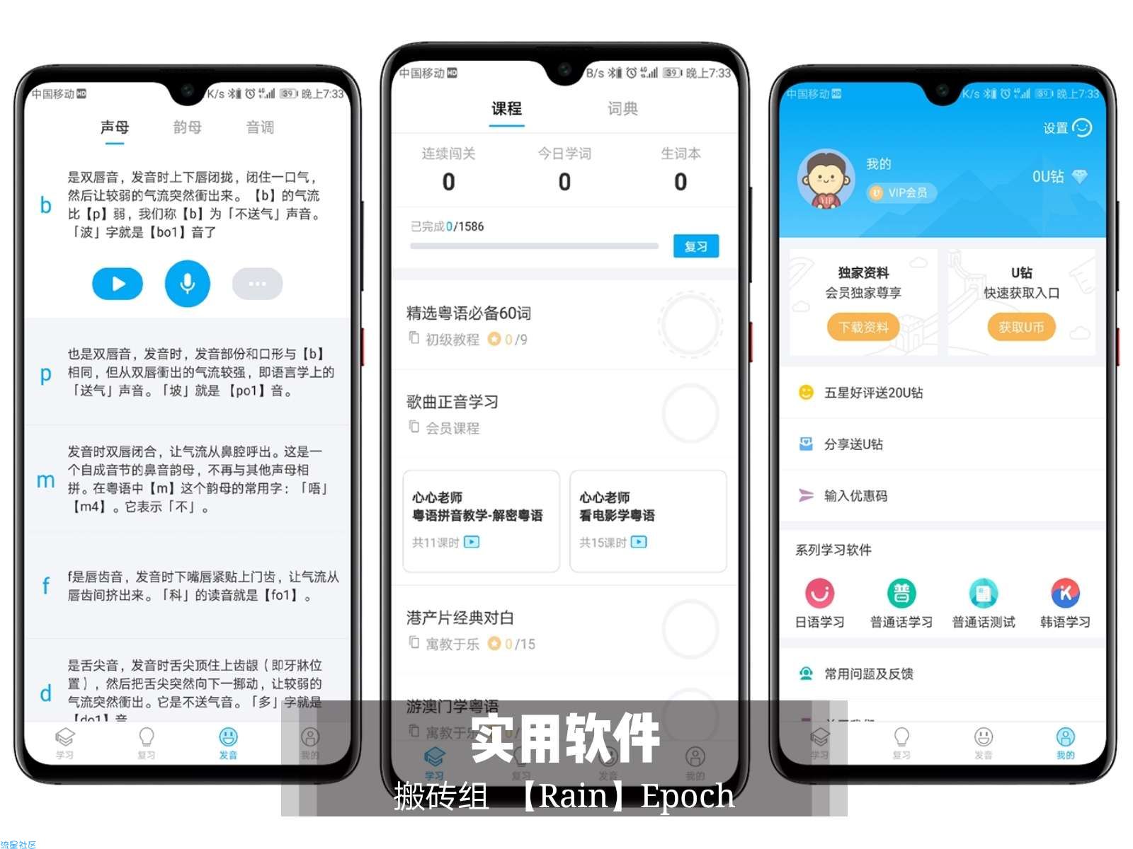 粤语U学院v6.7.0破解版