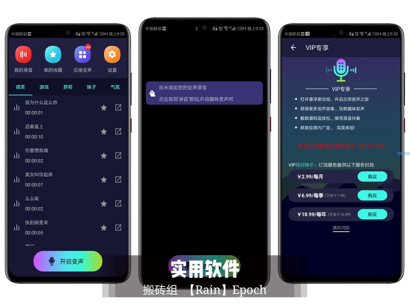 全能变声器v4.20内购破解版