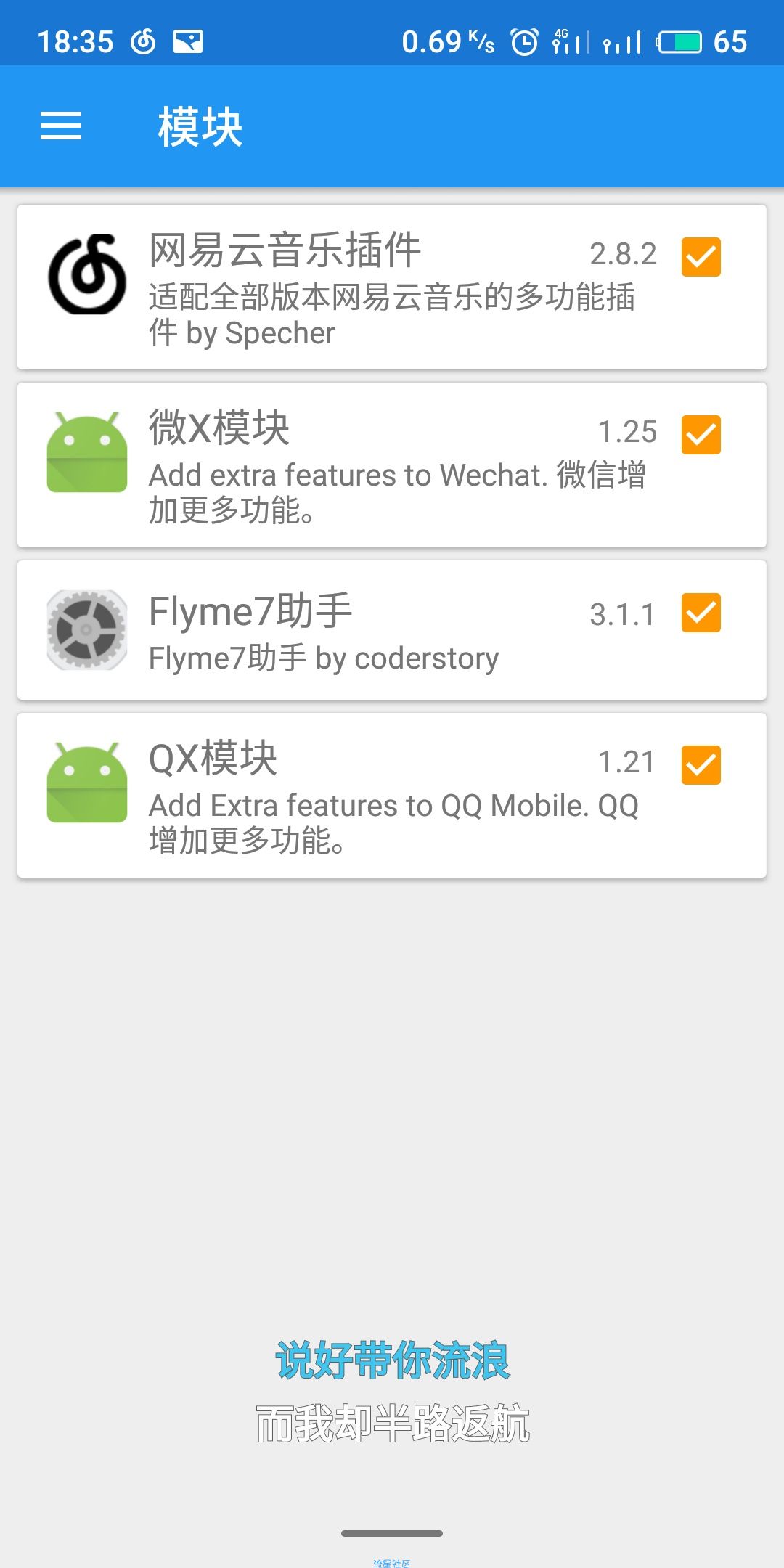 [XP框架]魅族flyme破解主题（flyme7亲测可用）