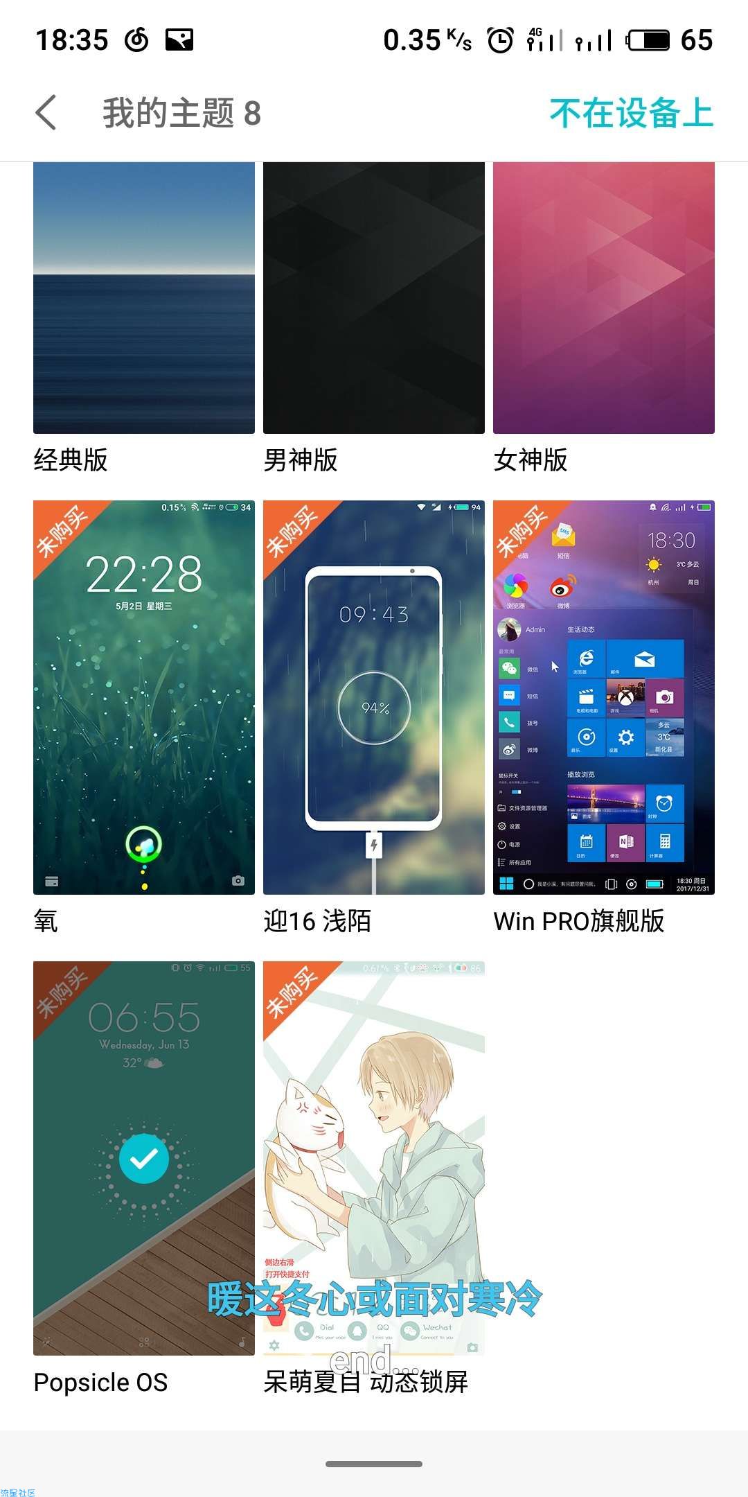 [XP框架]魅族flyme破解主题（flyme7亲测可用）