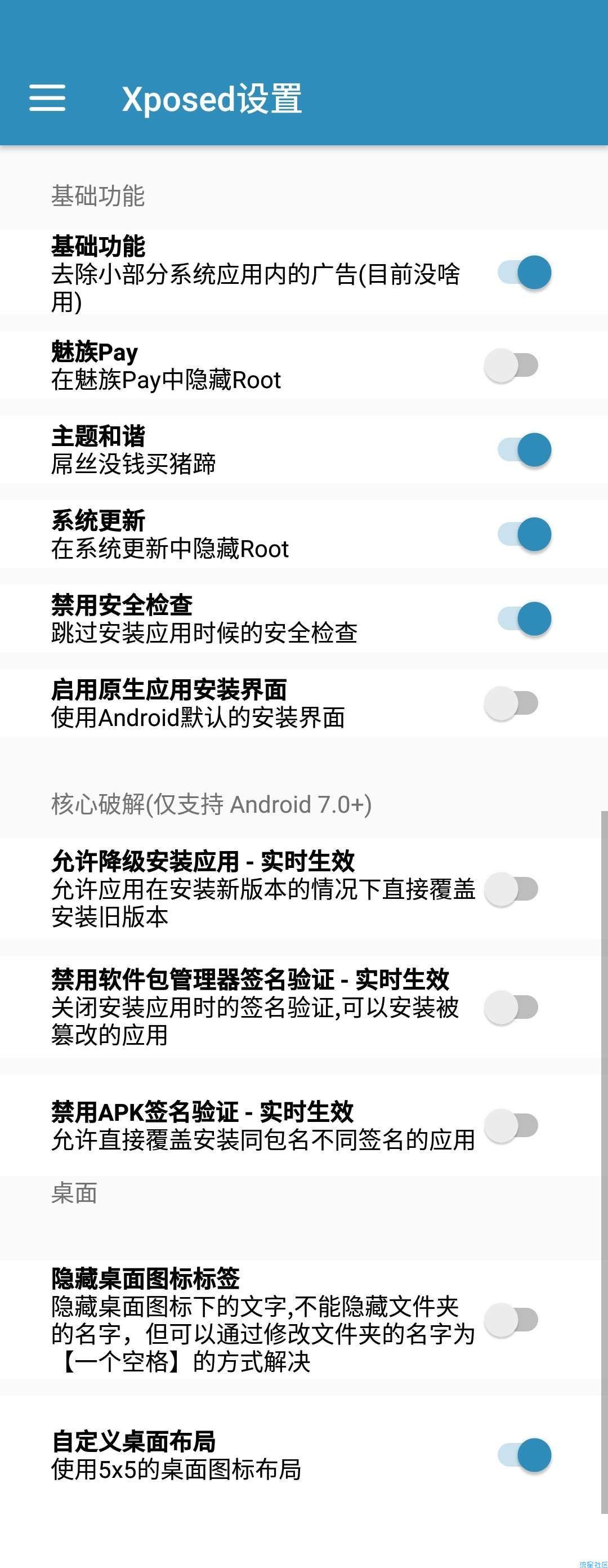 [XP框架]魅族flyme破解主题（flyme7亲测可用）