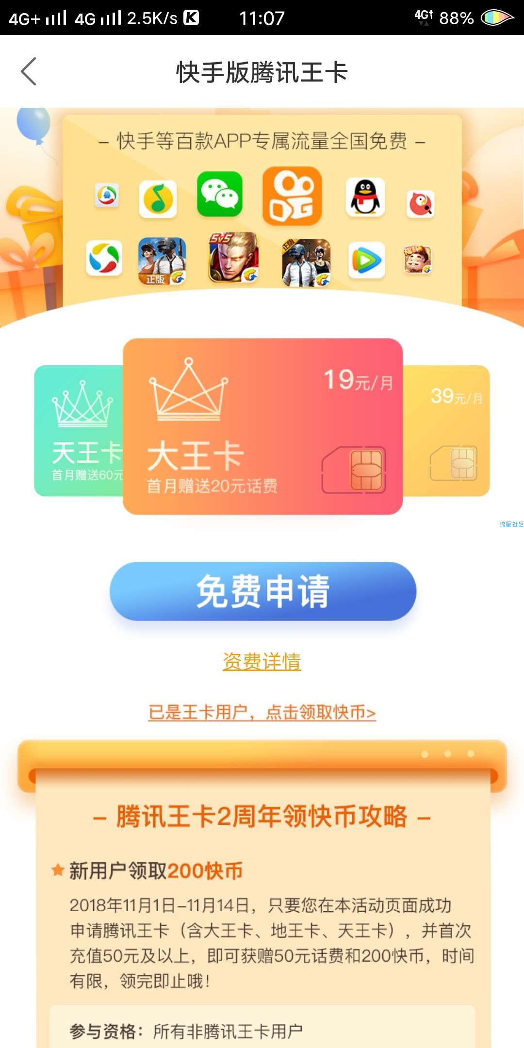快手快币，应该还有人不知道的吧