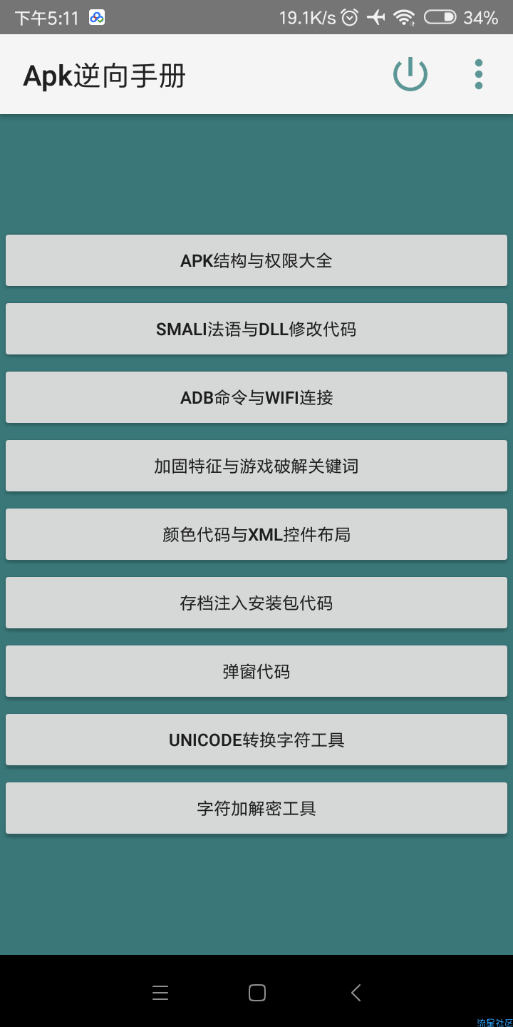 【搬砖】apk逆向手册