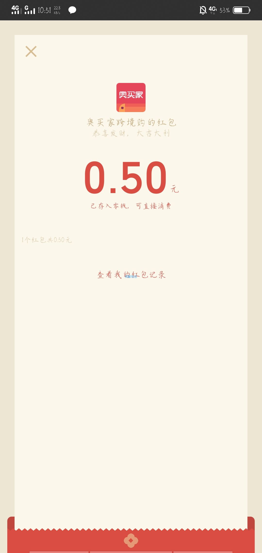 现金红包必中