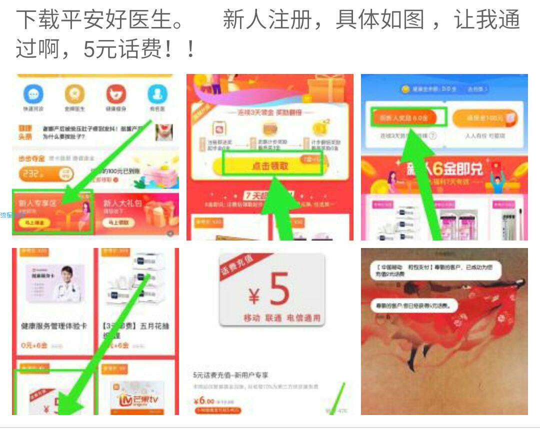 【话费流量】必中话费过来看看