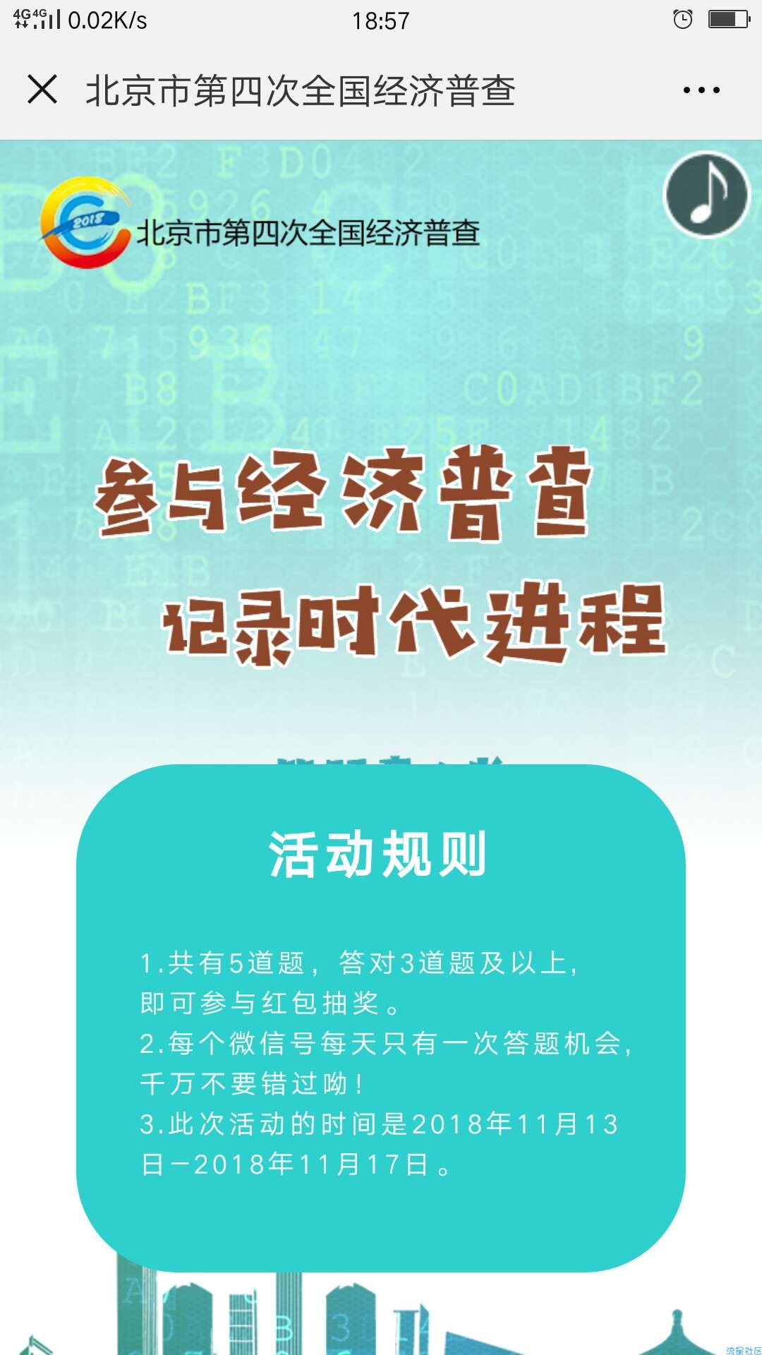 【现金红包】答题抽红包，非必中