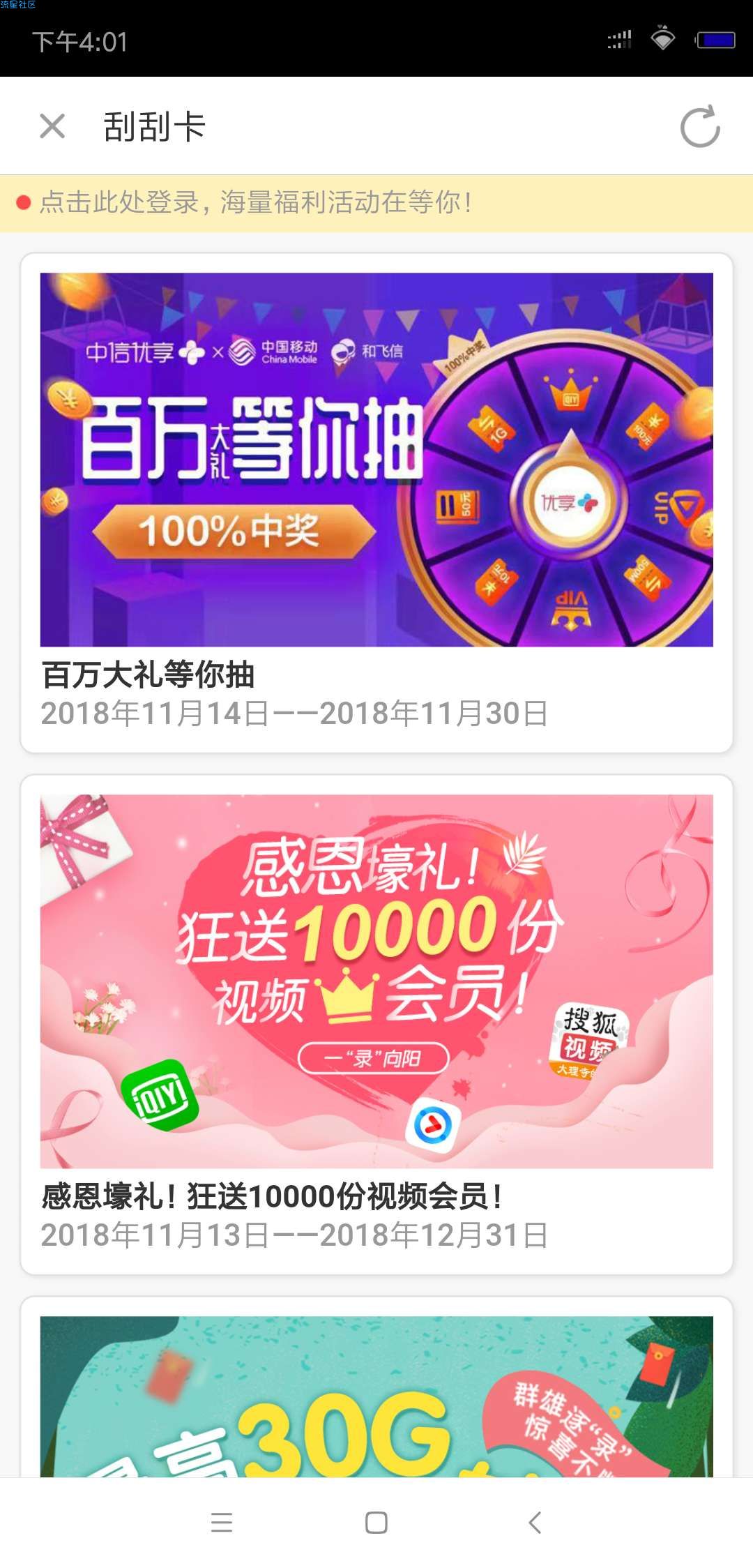 抽爱奇艺，优酷会员限移动卡