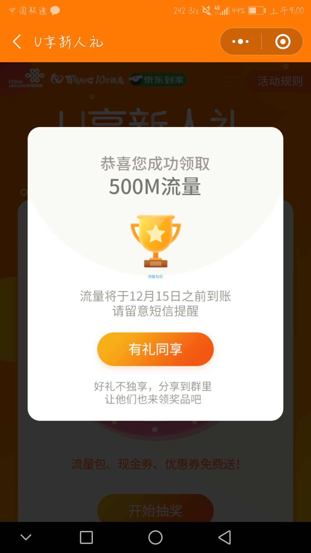 【话费流量】联通流量500+