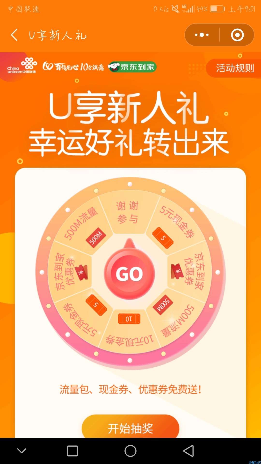 【话费流量】联通流量500+