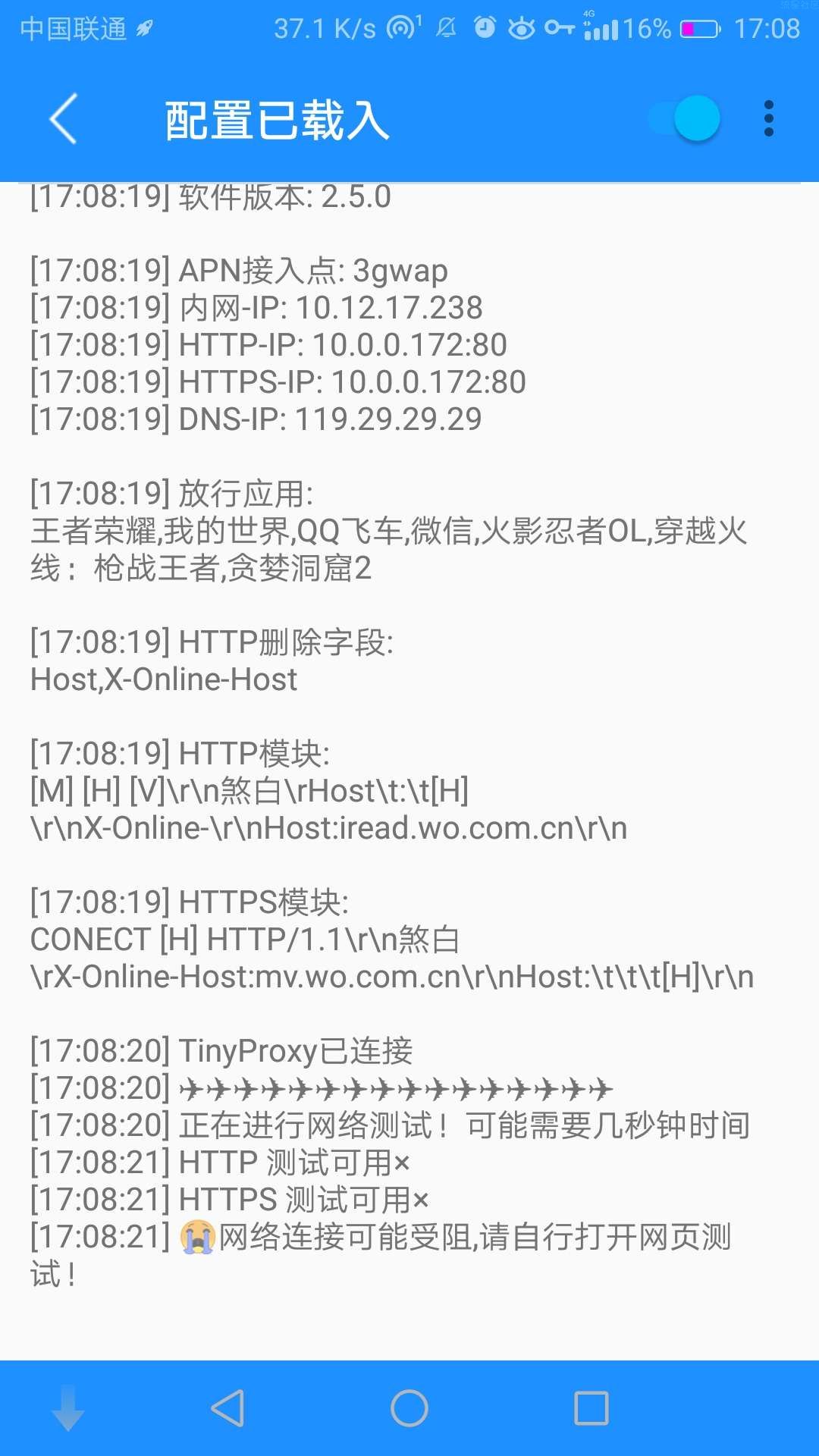 小白教程如何调内网
