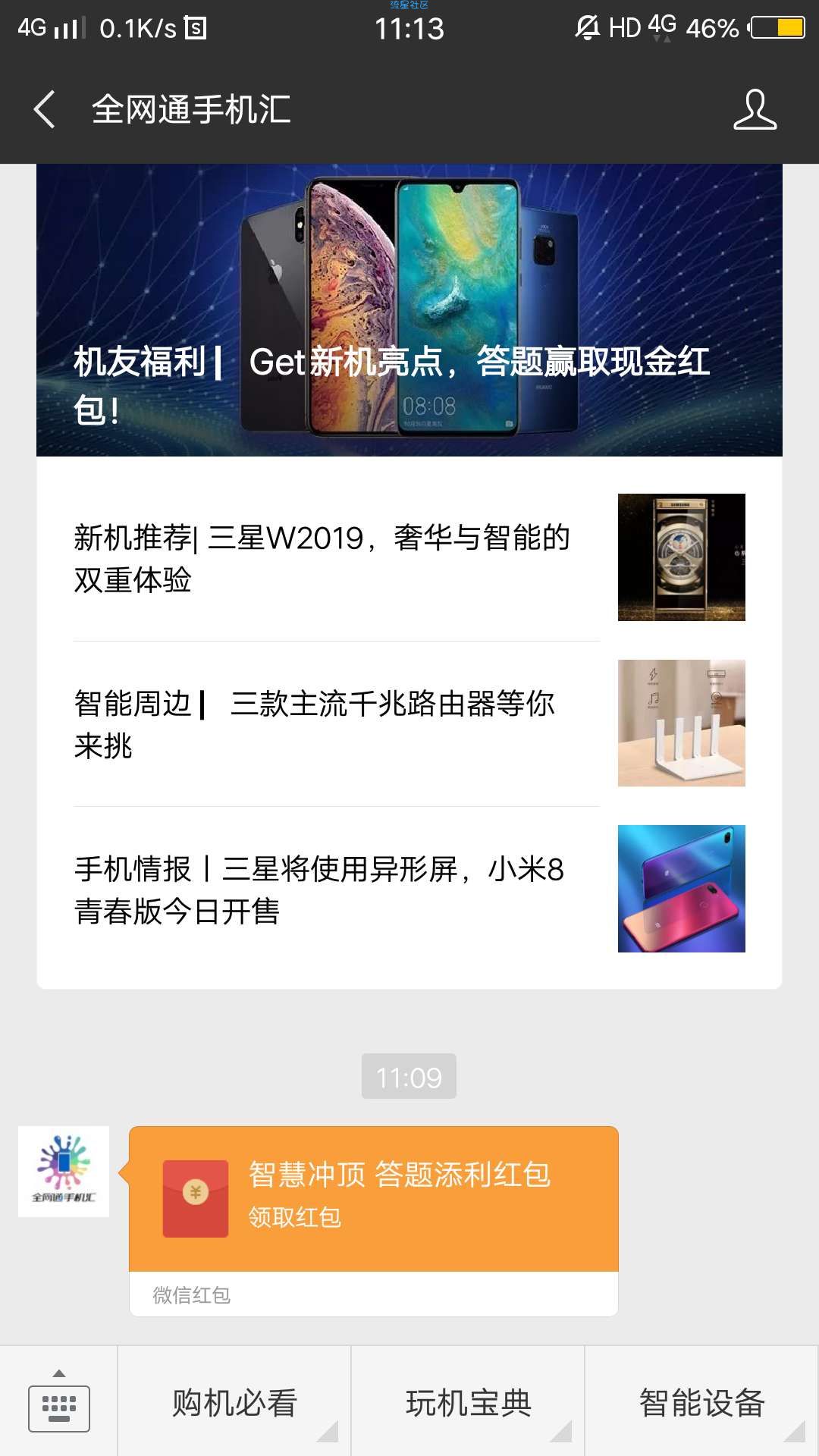 【现金红包】全网通手机汇抽红包