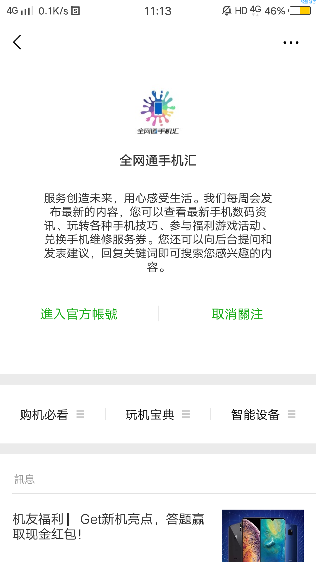 【现金红包】全网通手机汇抽红包