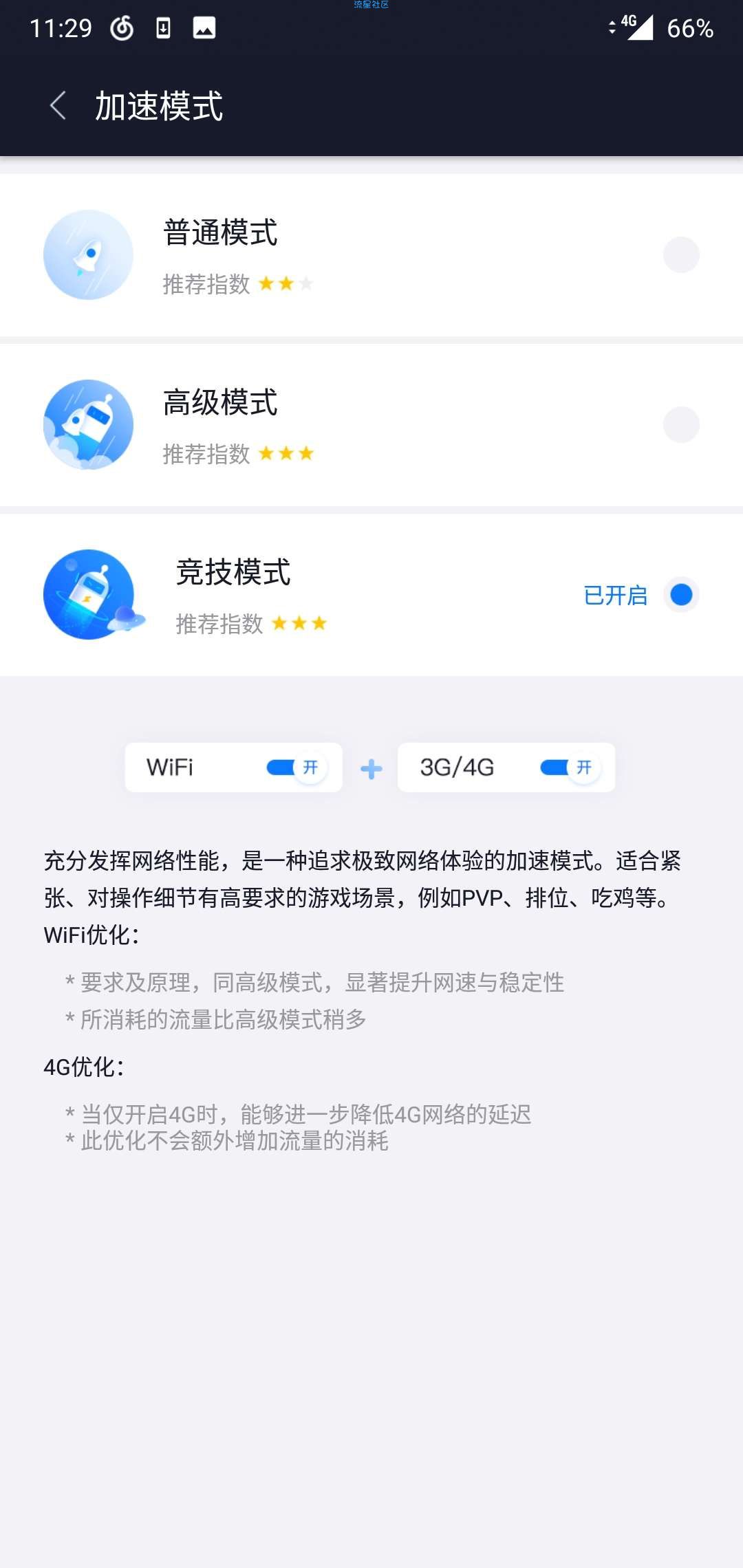 『原创破解』迅游手游加速器，登录即是VIP