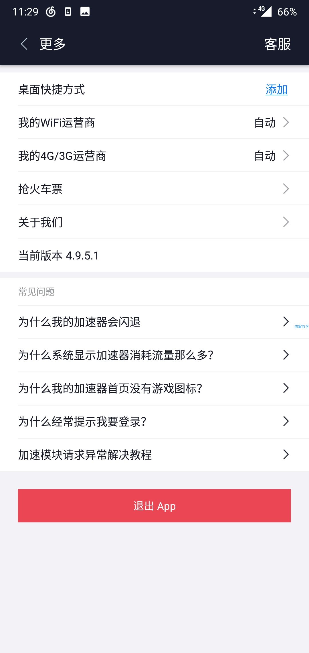 『原创破解』迅游手游加速器，登录即是VIP