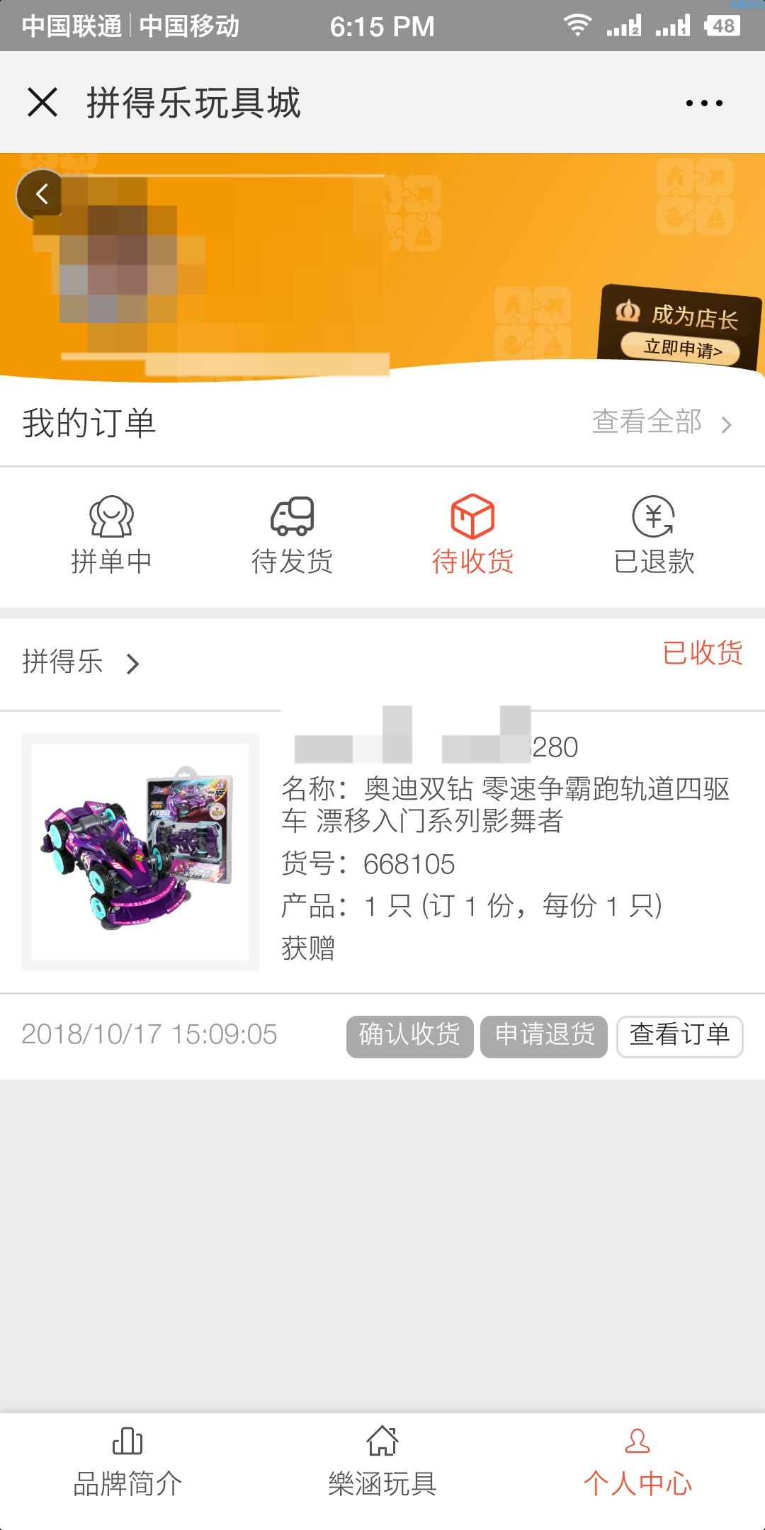 【撸实物】免费拿实物玩具第二期