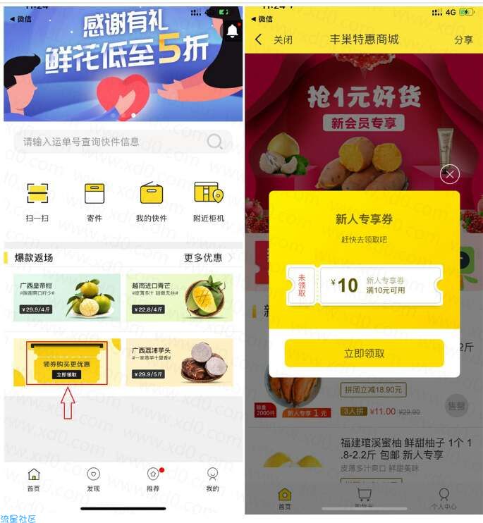 【撸实物】丰巢新用户1元撸实物包邮

啊