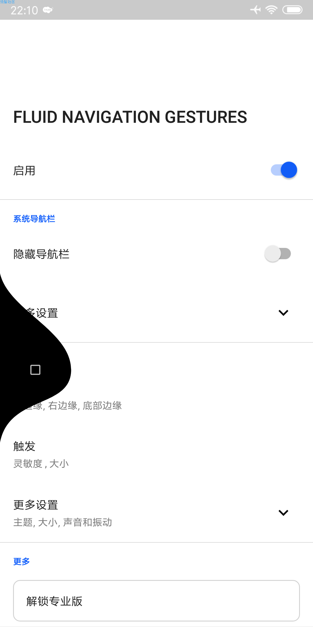 Fluid.G. v1.2.1-c 实用全面屏手势