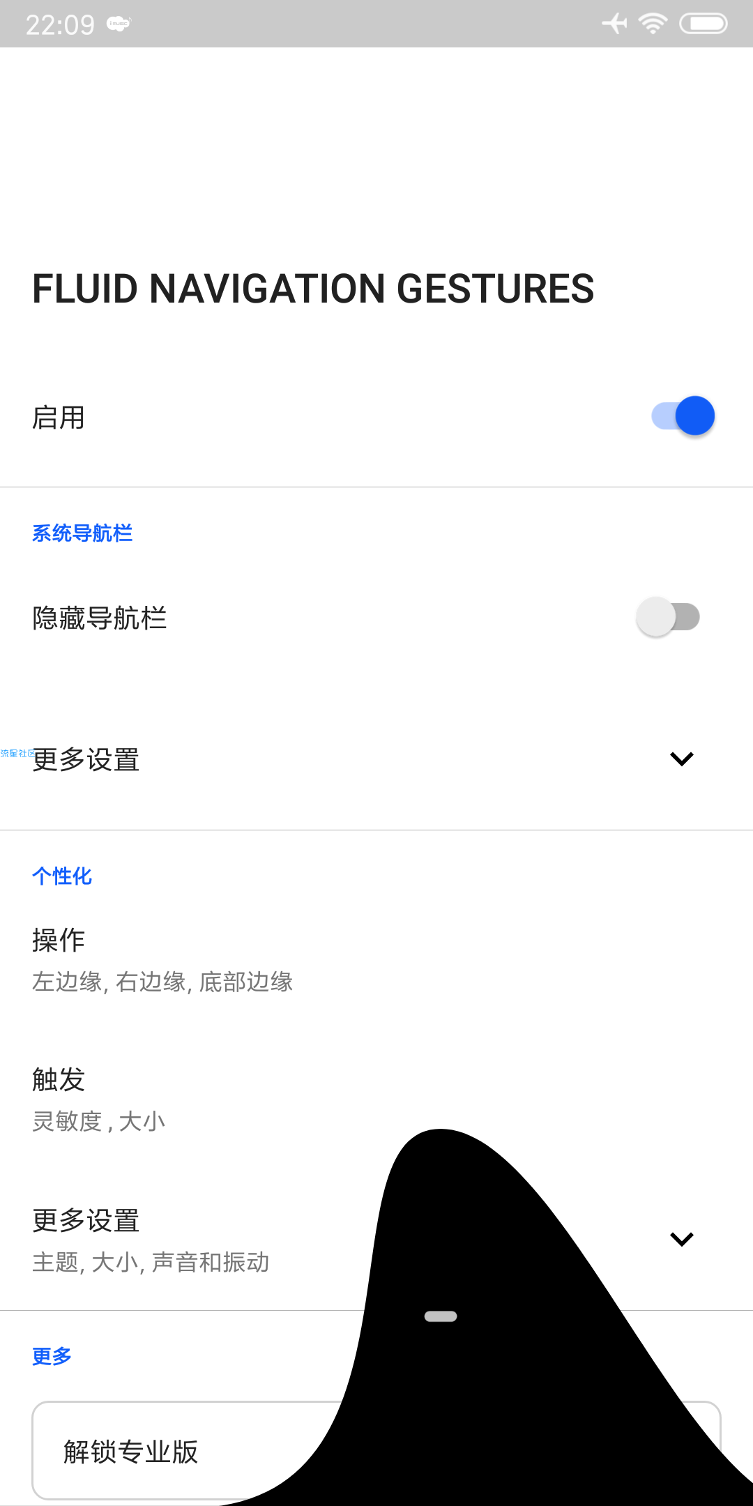 Fluid.G. v1.2.1-c 实用全面屏手势