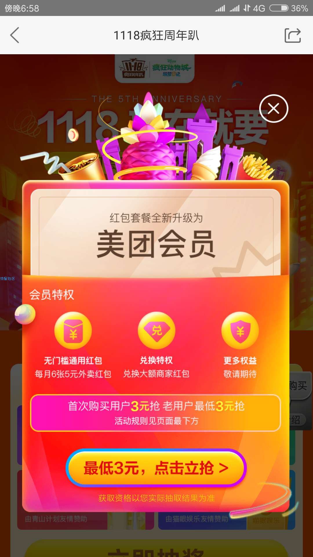 【虚拟道具】几块钱吃外卖