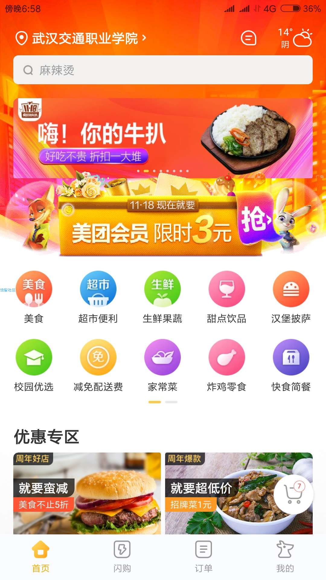 【虚拟道具】几块钱吃外卖