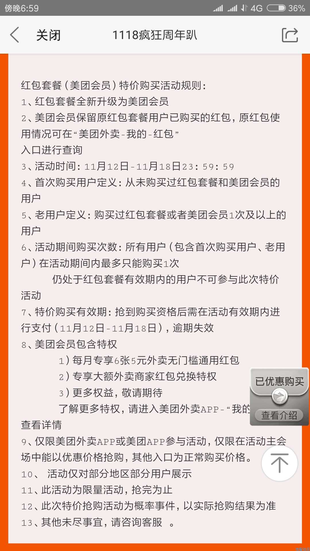 【虚拟道具】几块钱吃外卖