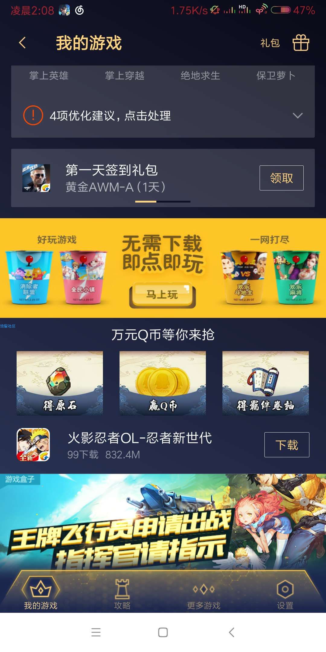 【虚拟道具】电脑管家抽Q币