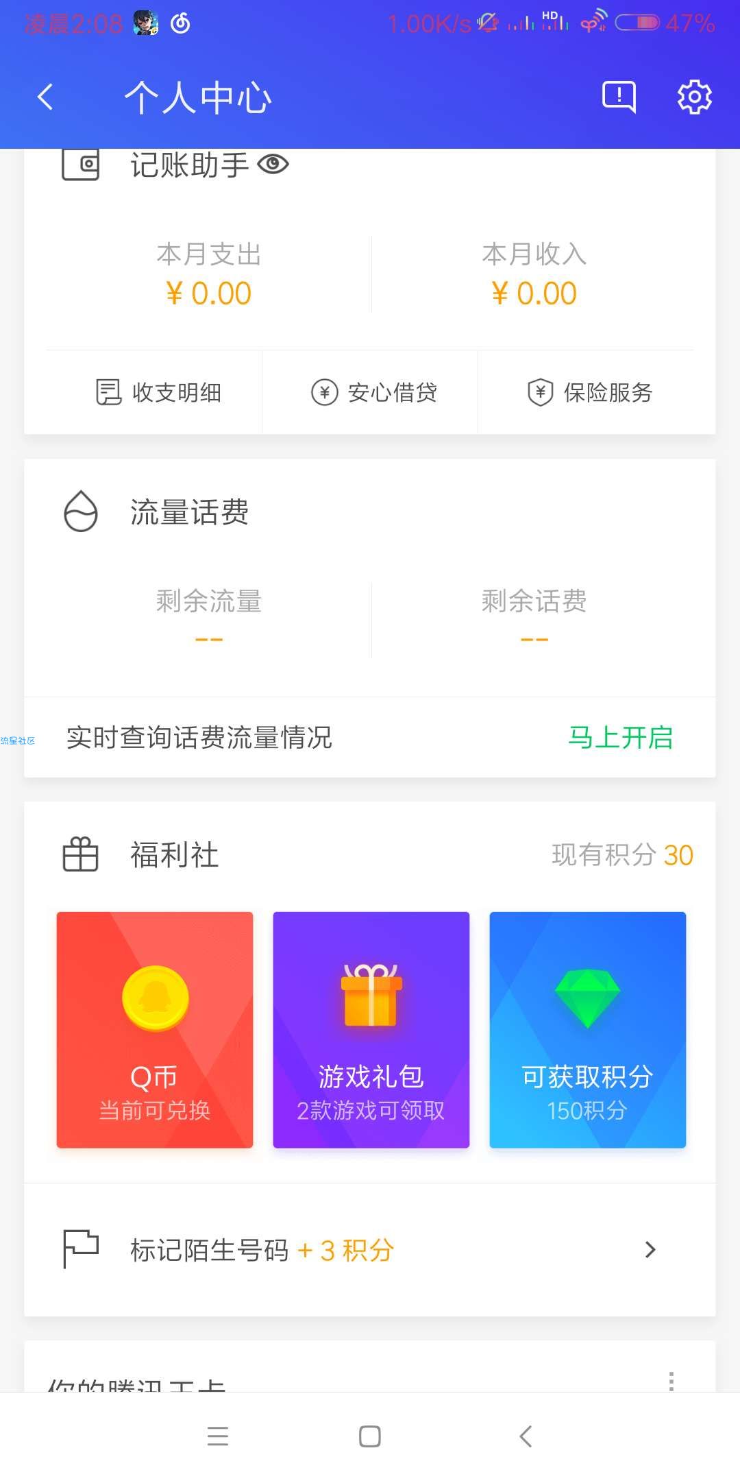 【虚拟道具】电脑管家抽Q币