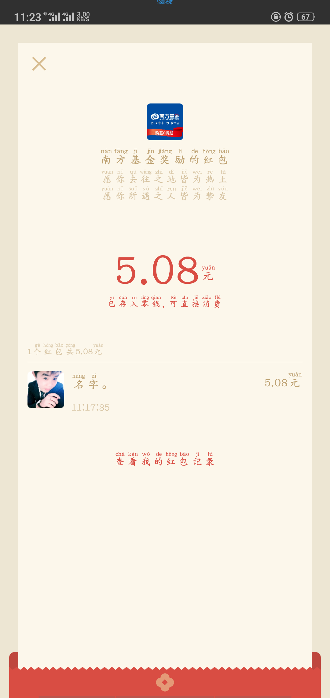 [微信红包]南方基金