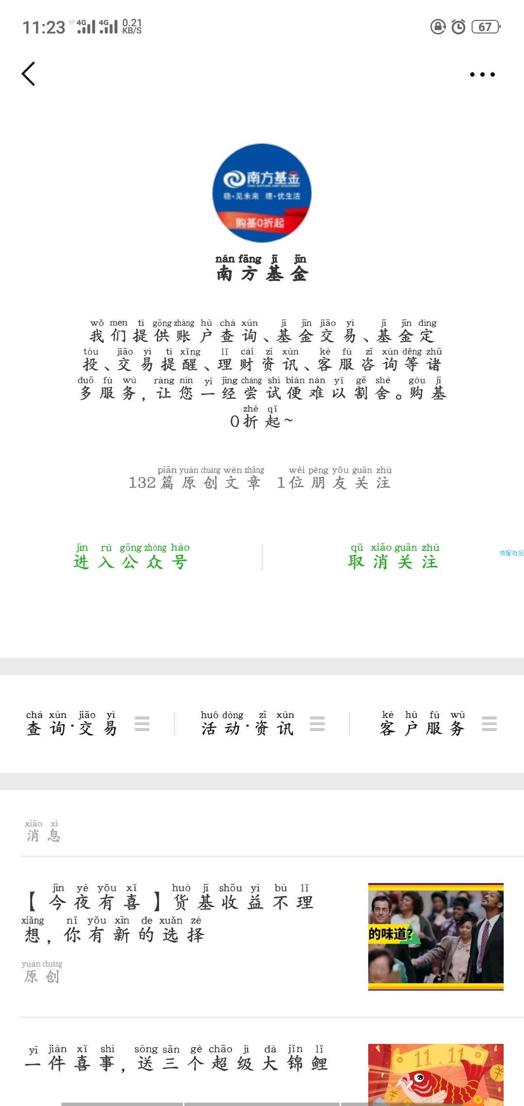 [微信红包]南方基金