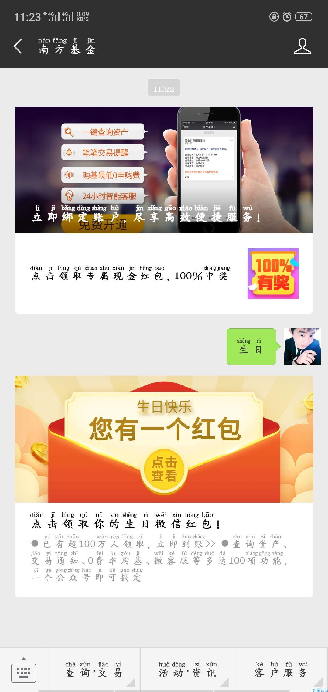 [微信红包]南方基金