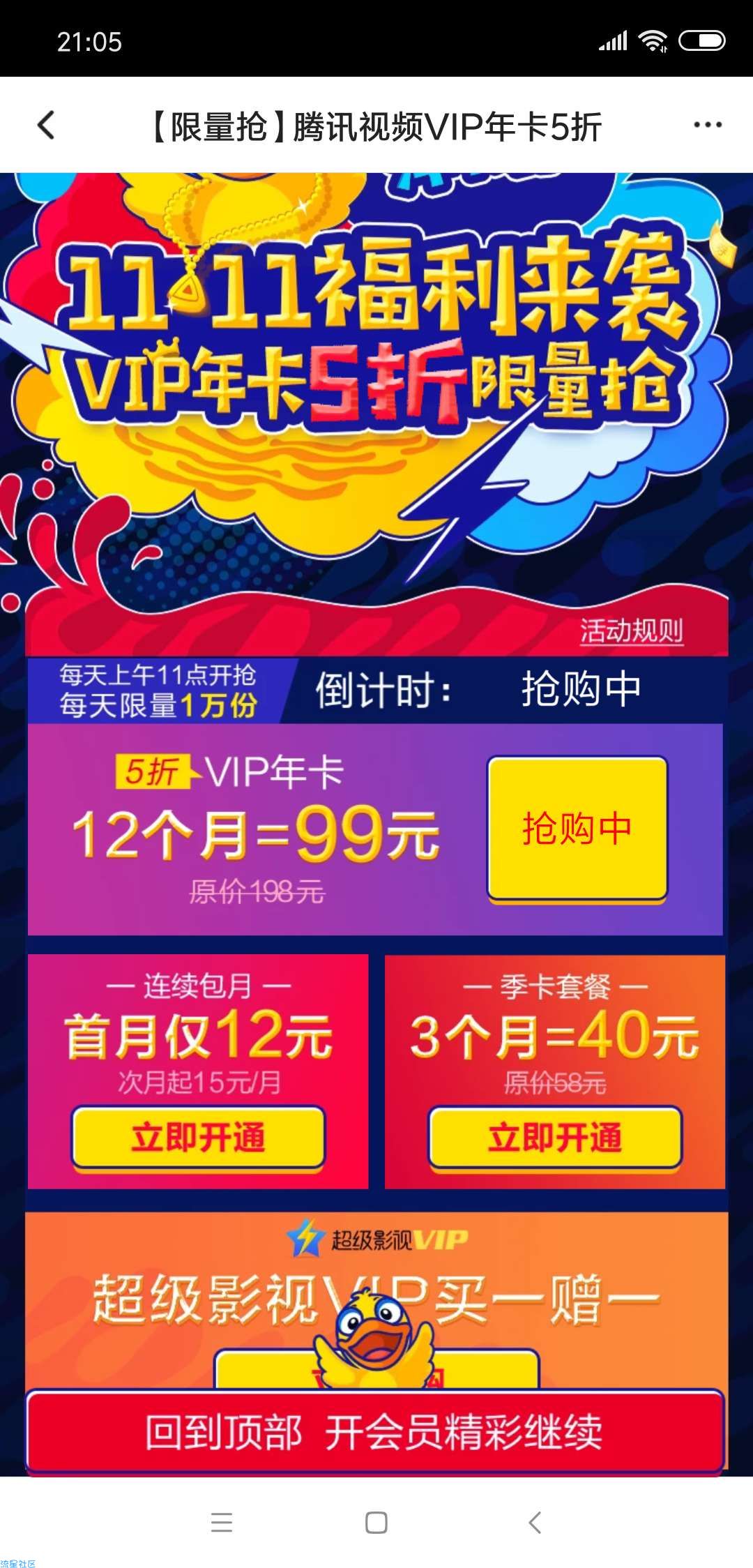 【虚拟道具】年费腾讯会员半价