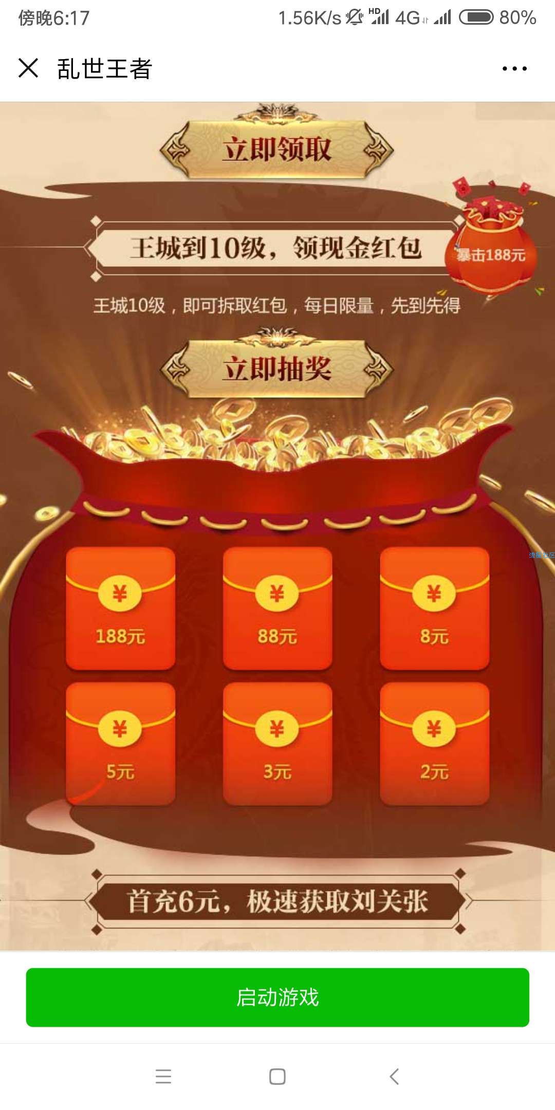 【现金红包】今天出的乱世王者