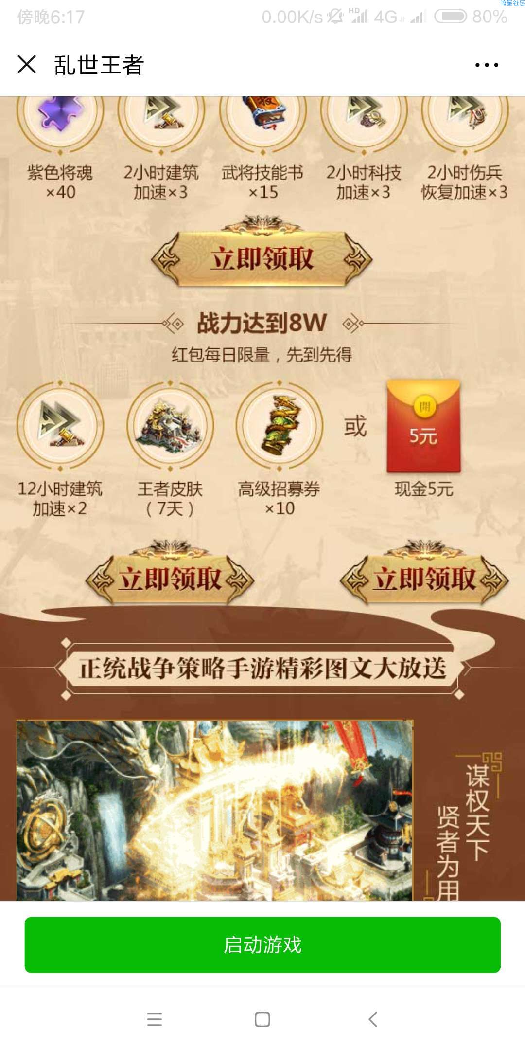 【现金红包】今天出的乱世王者