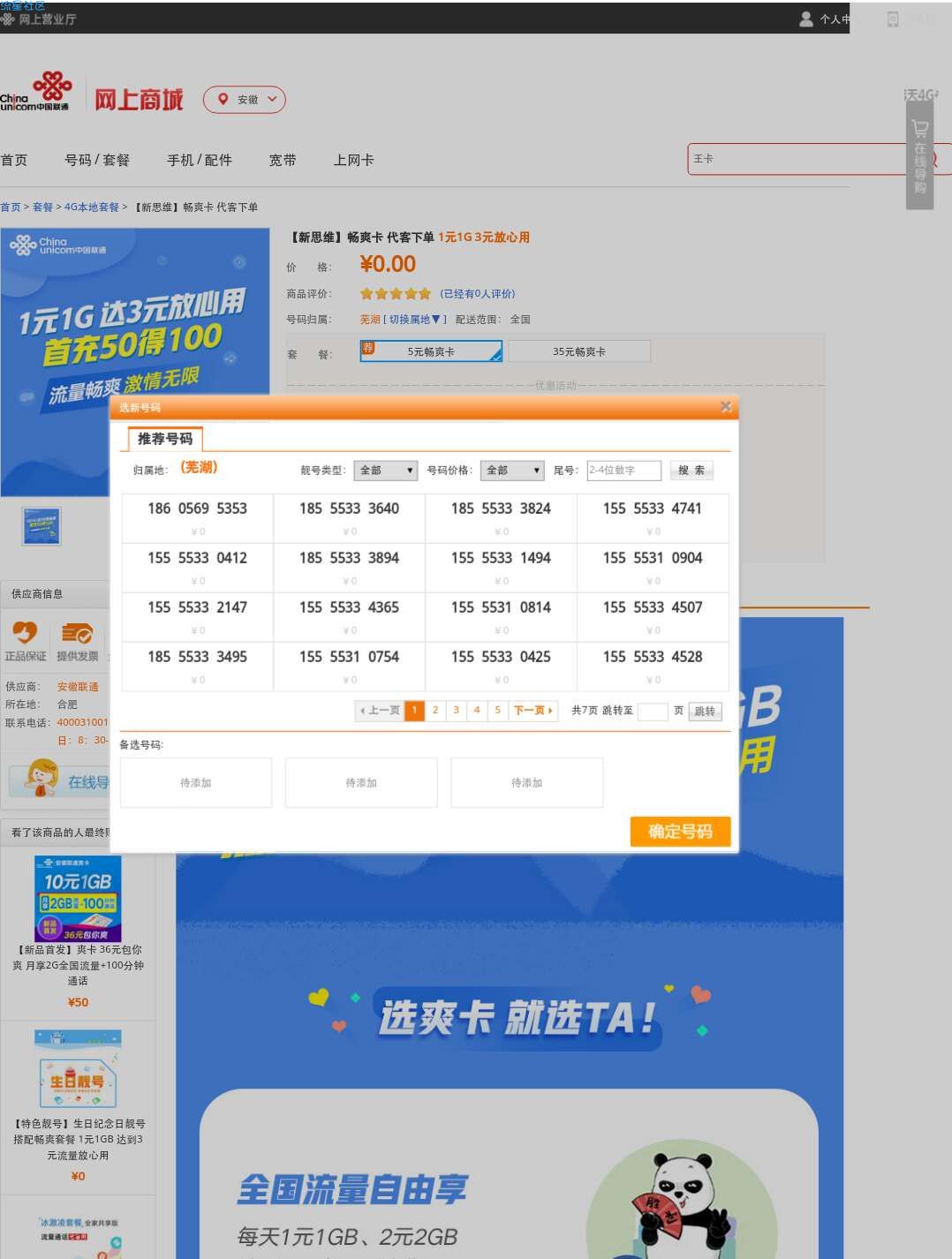 【撸实物】0撸五元月租【1555522】【1555533】手机号
