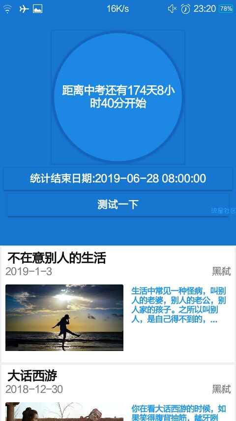 中考倒计时-灵动倒计时