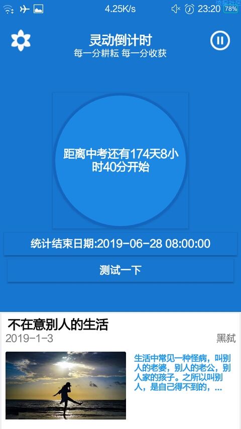 中考倒计时-灵动倒计时
