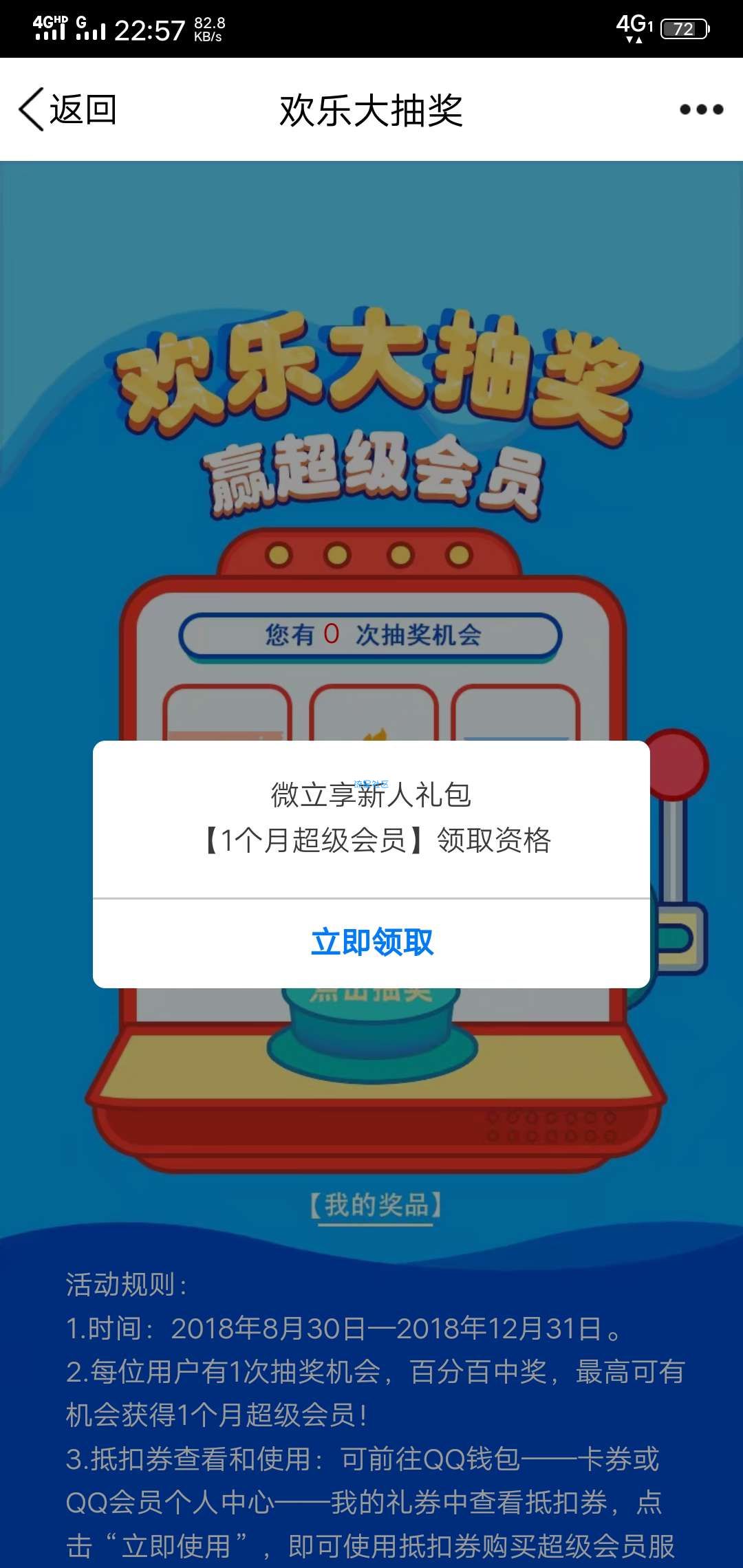 【虚拟道具】QQ超级会员活动