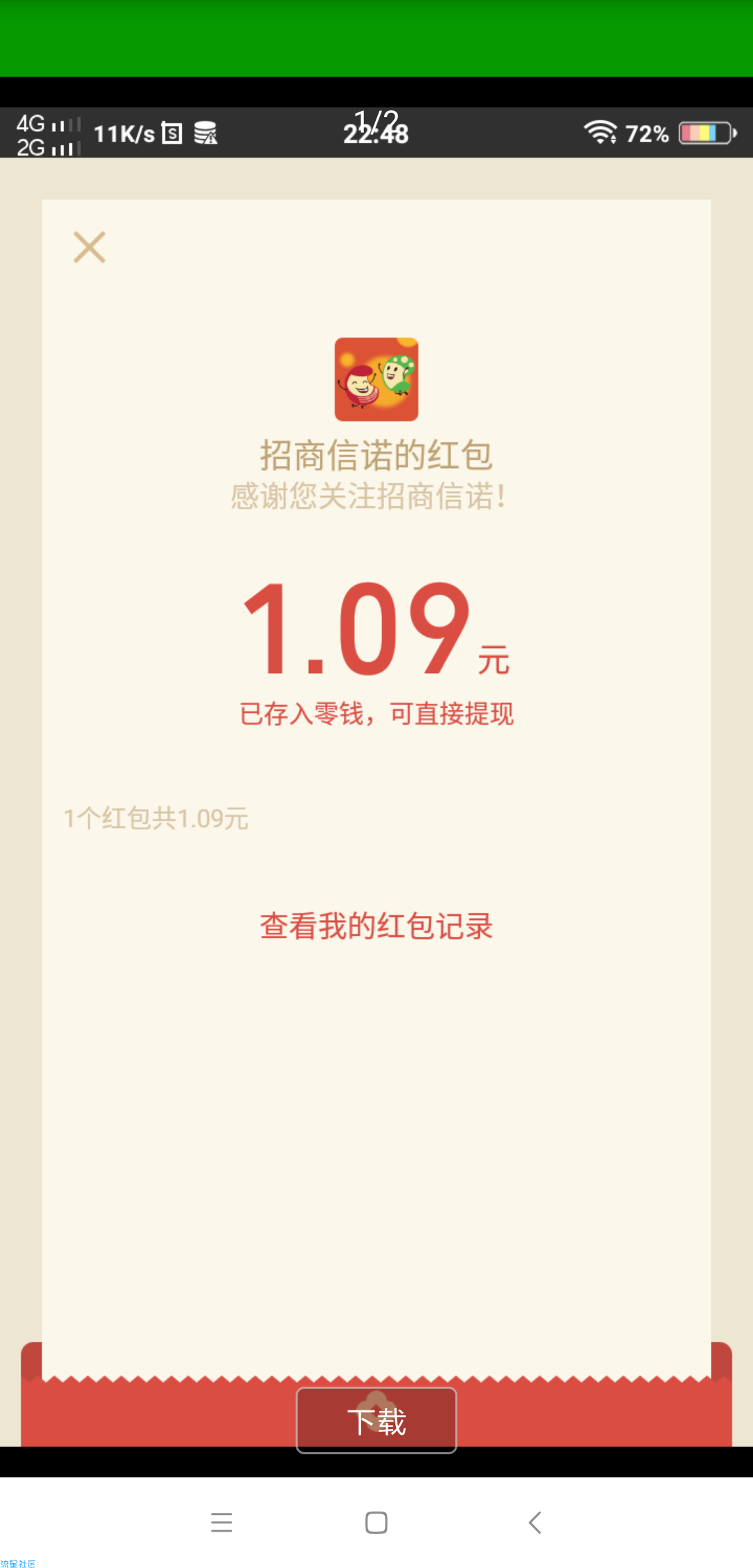 【现金红包】大水