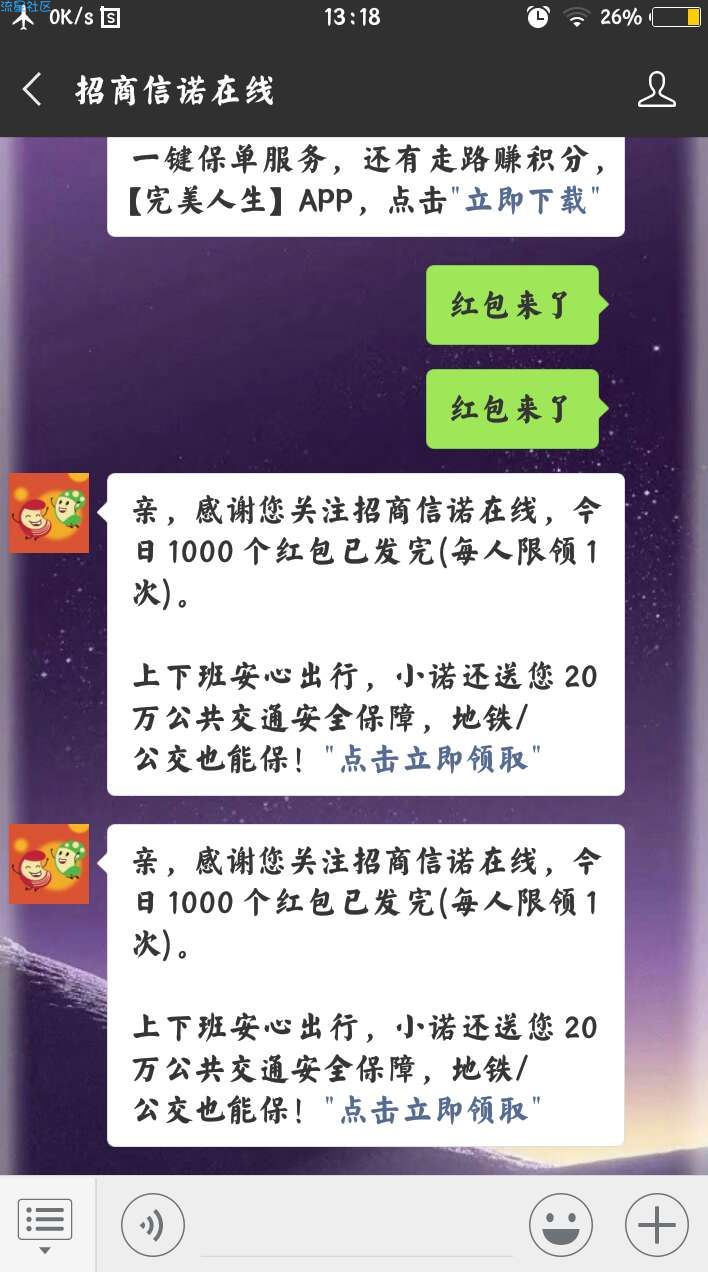 【现金红包】微信红包