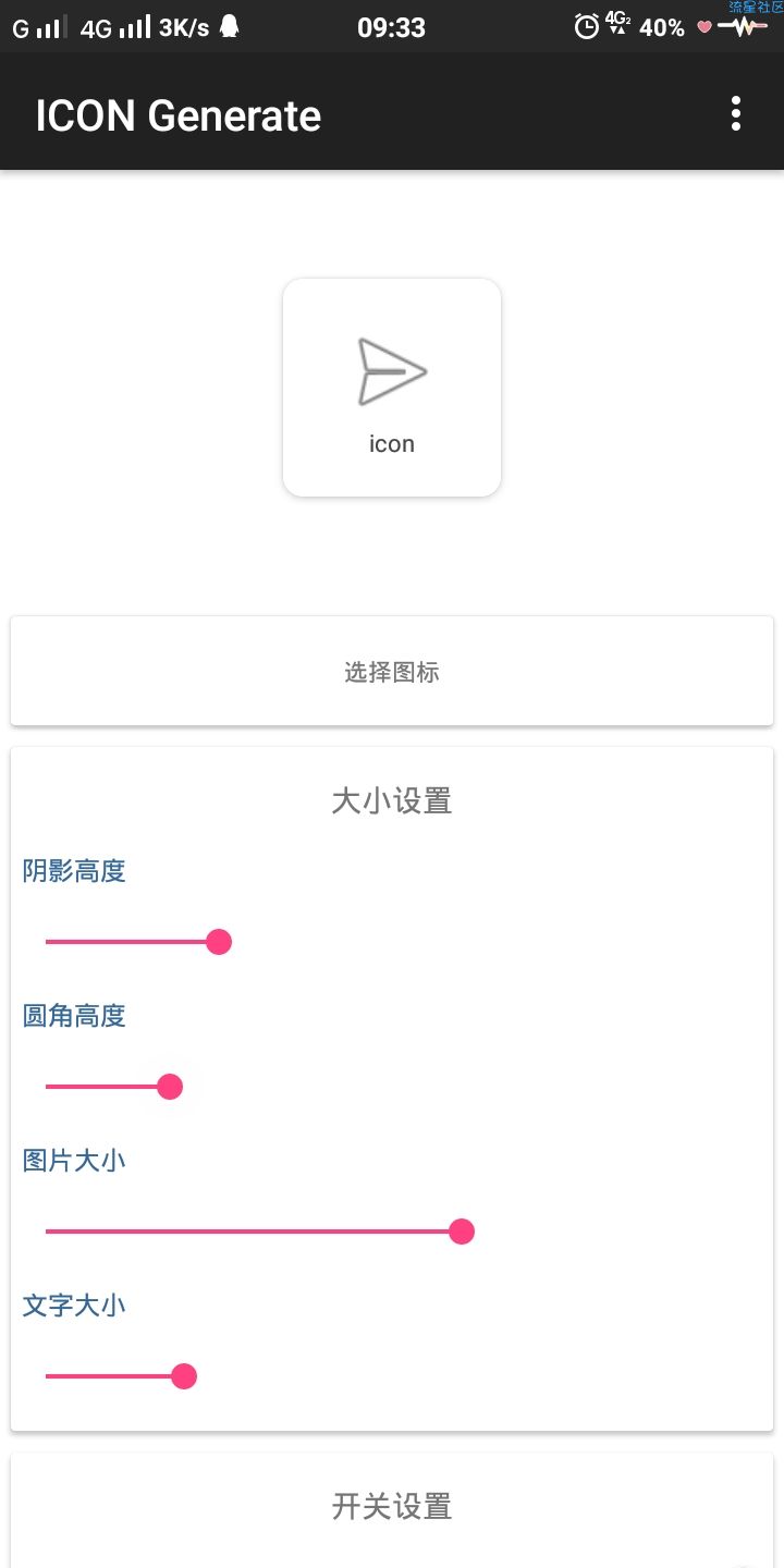 icon图标生成器，让你的软件更亮